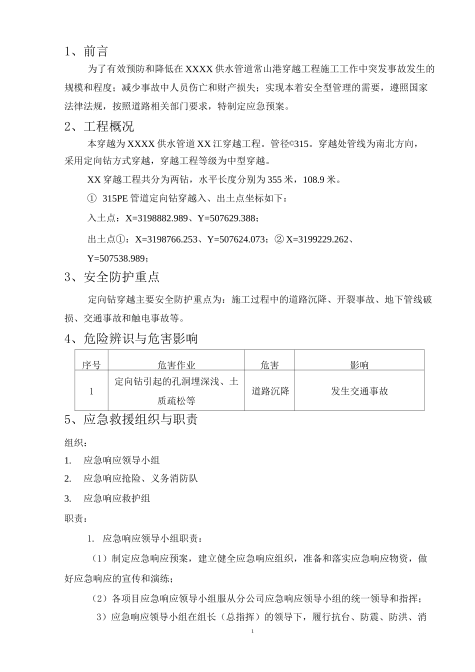 管道定向钻穿越应急预案_第3页
