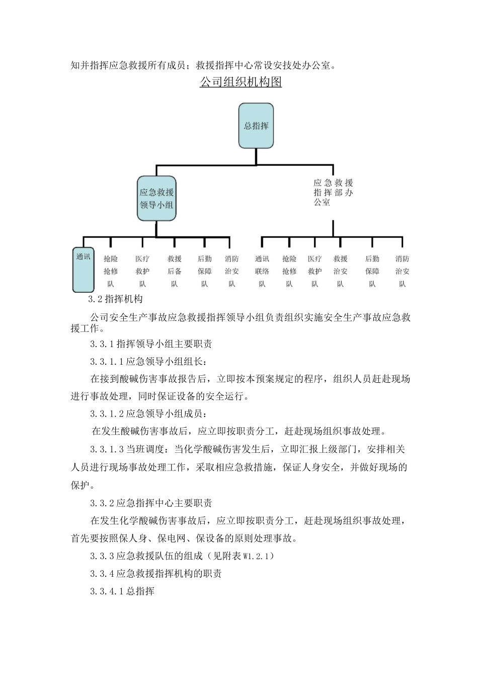化学酸碱伤害事故专项应急预案_第2页