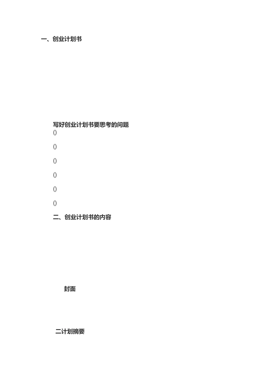 如何自己制定创业计划书_第1页