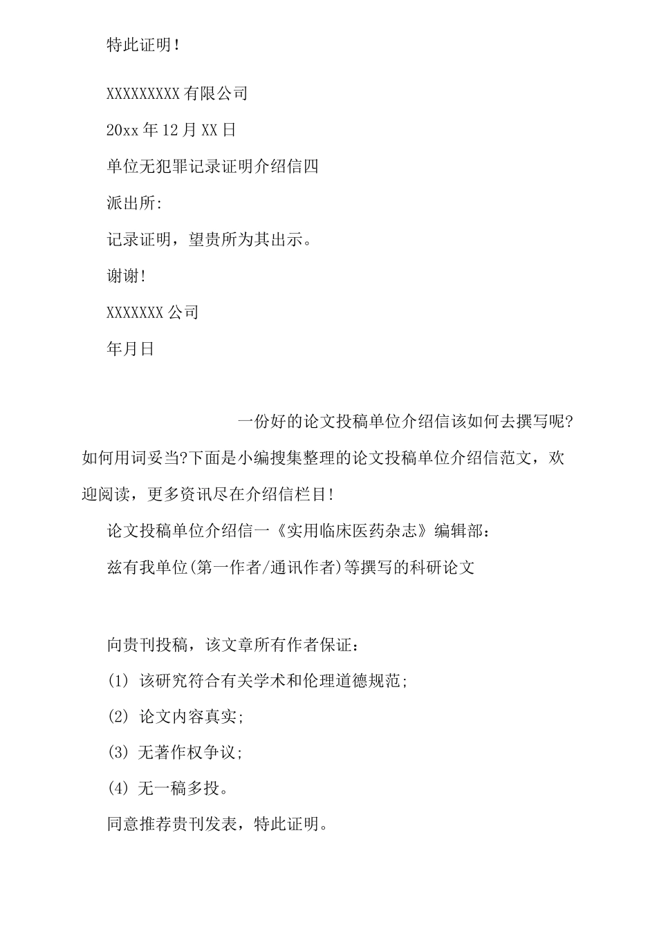 单位无犯罪记录证明介绍信_第2页