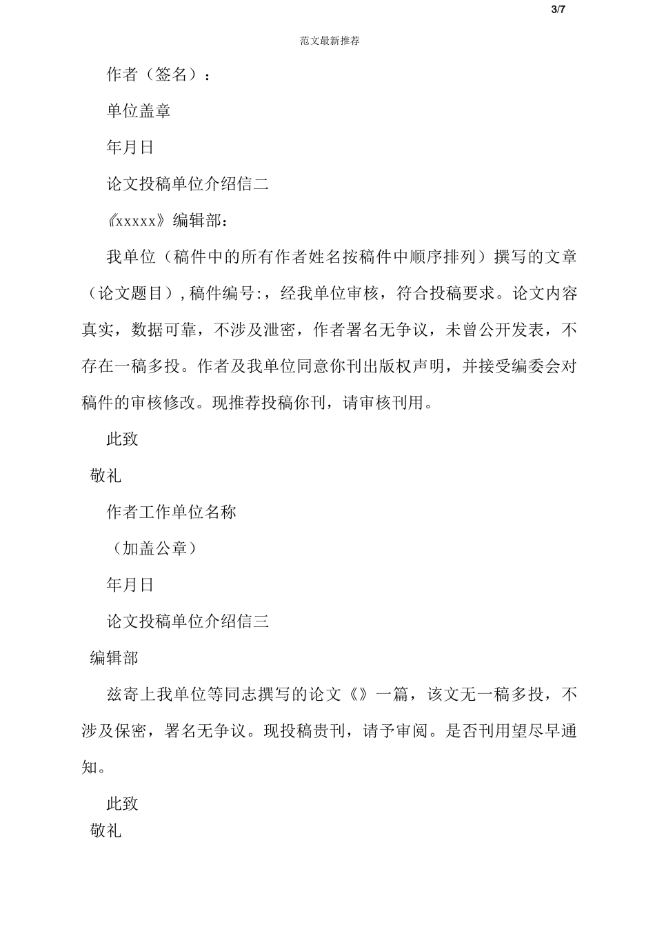 单位无犯罪记录证明介绍信_第3页