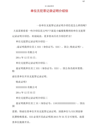 单位无犯罪记录证明介绍信
