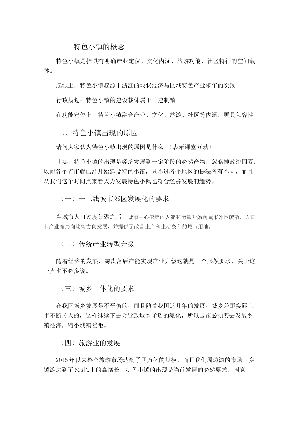 特色小镇规划及案例_第2页