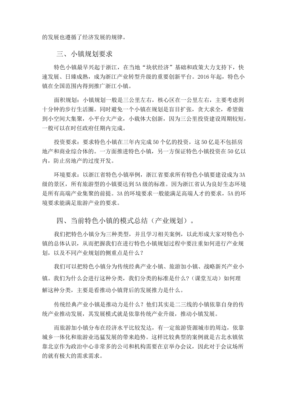 特色小镇规划及案例_第3页