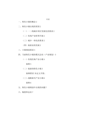 特色小镇规划及案例