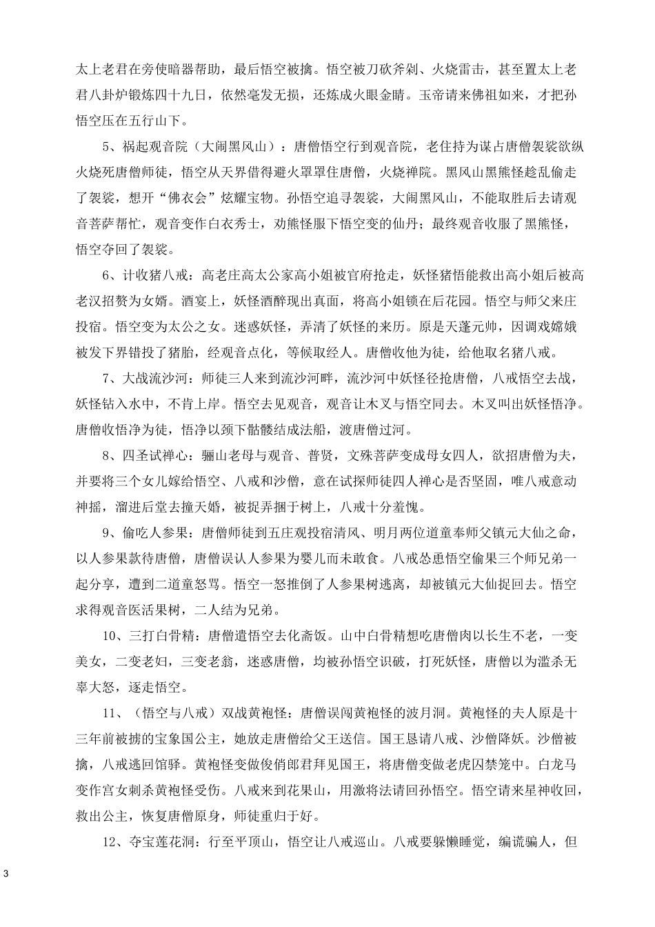 西游记人物及故事情节_第3页