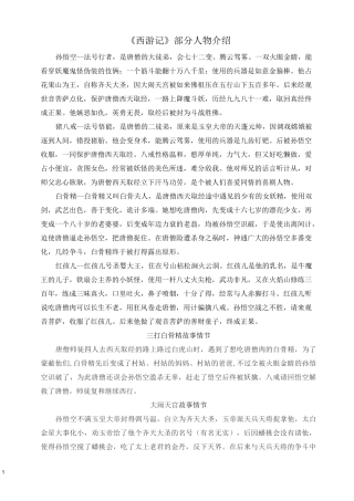 西游记人物及故事情节