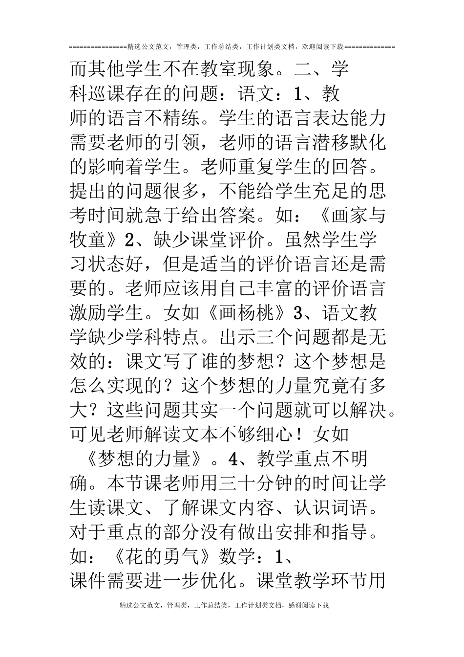 小学段3、4月巡课小结_第2页