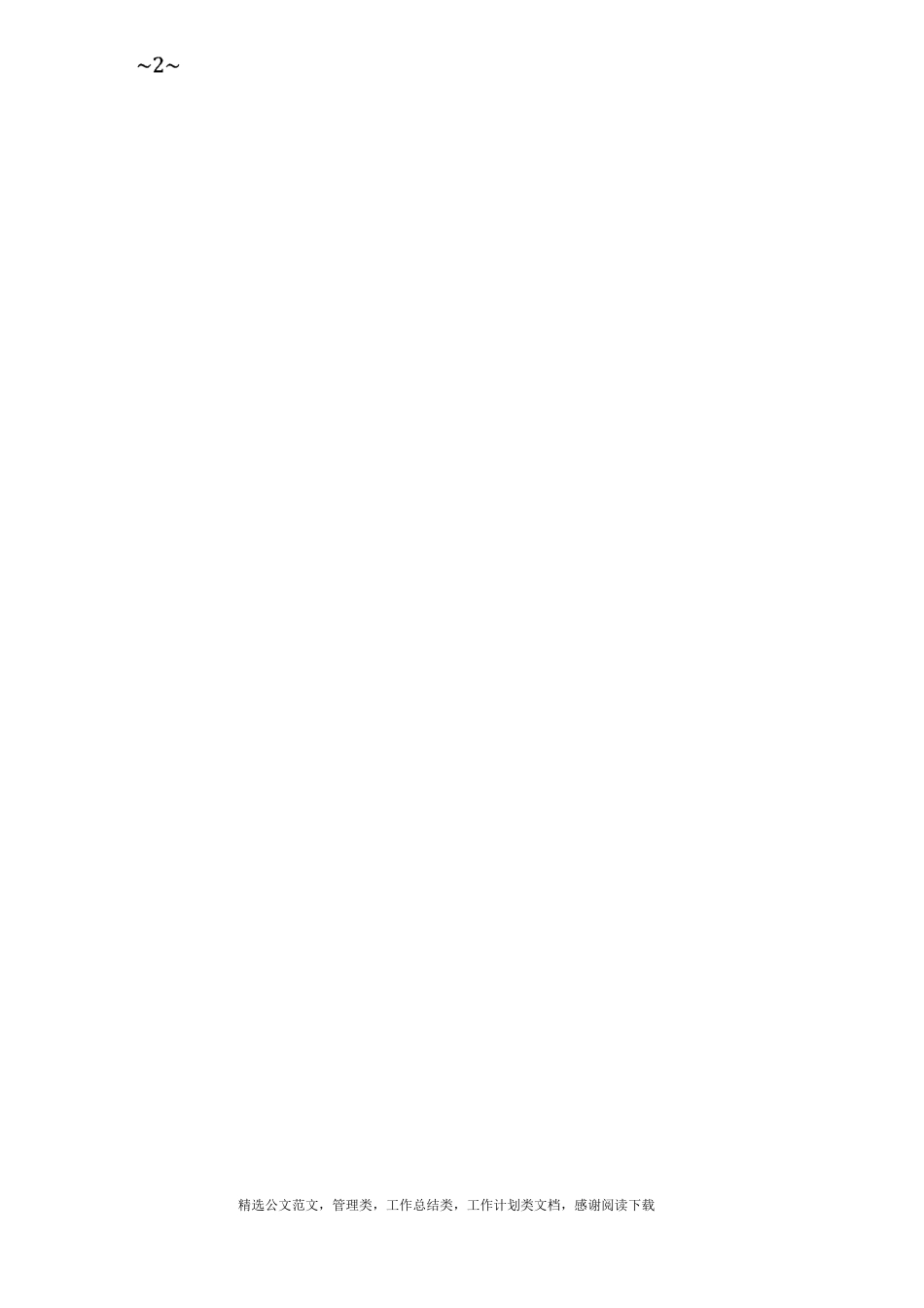 小学段3、4月巡课小结_第3页