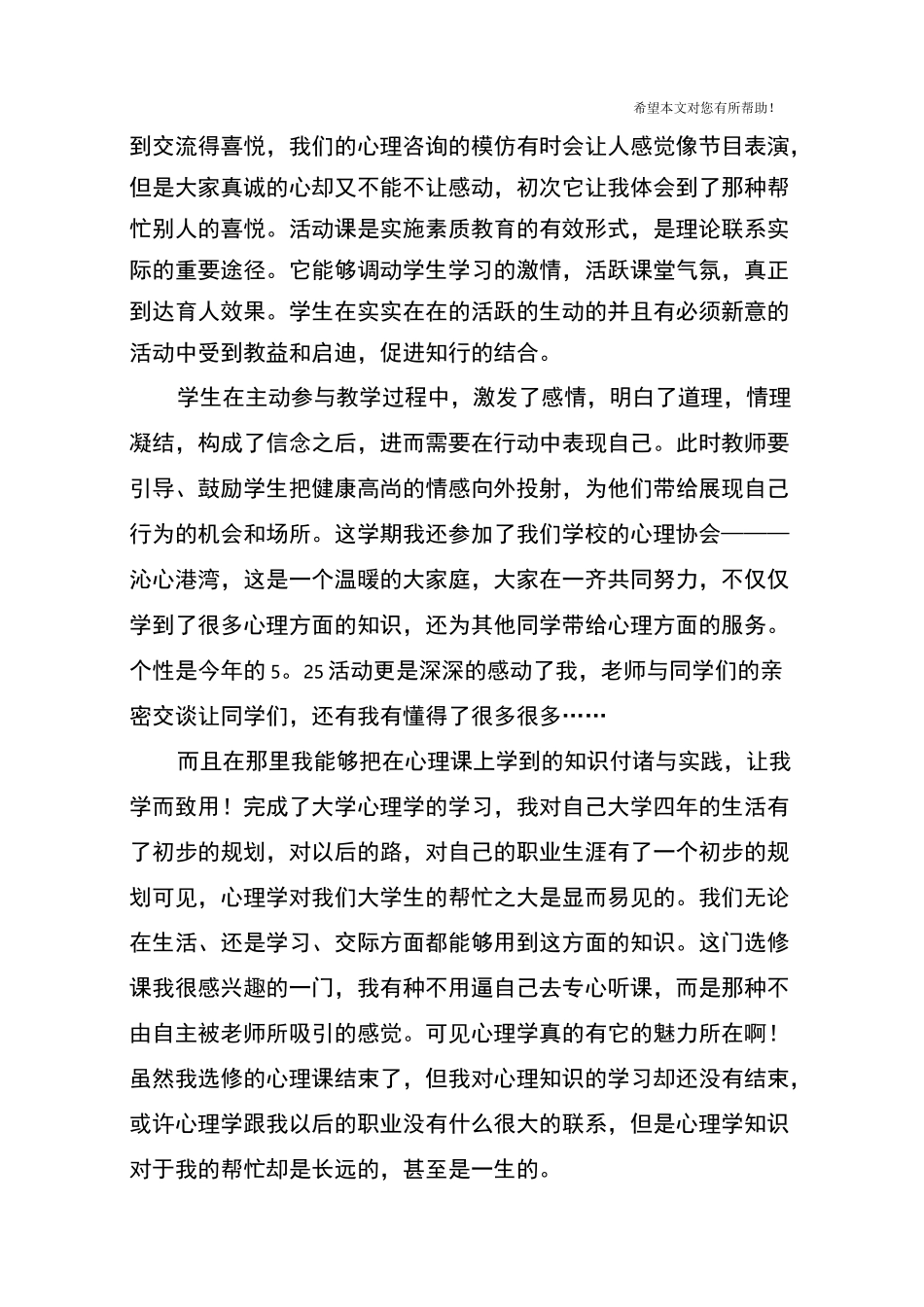 学生心理健康教育心得体会_第2页