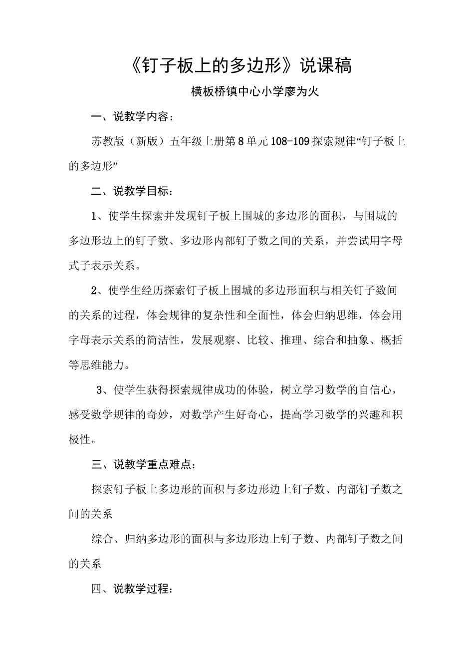 钉子板上的多边形面积说课稿_第1页