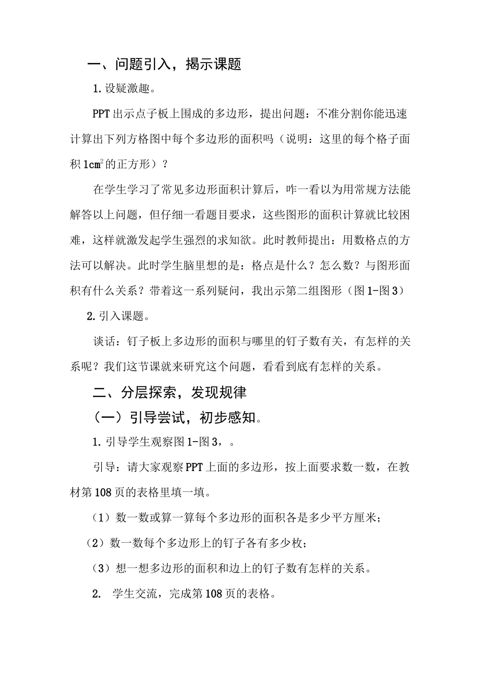 钉子板上的多边形面积说课稿_第2页