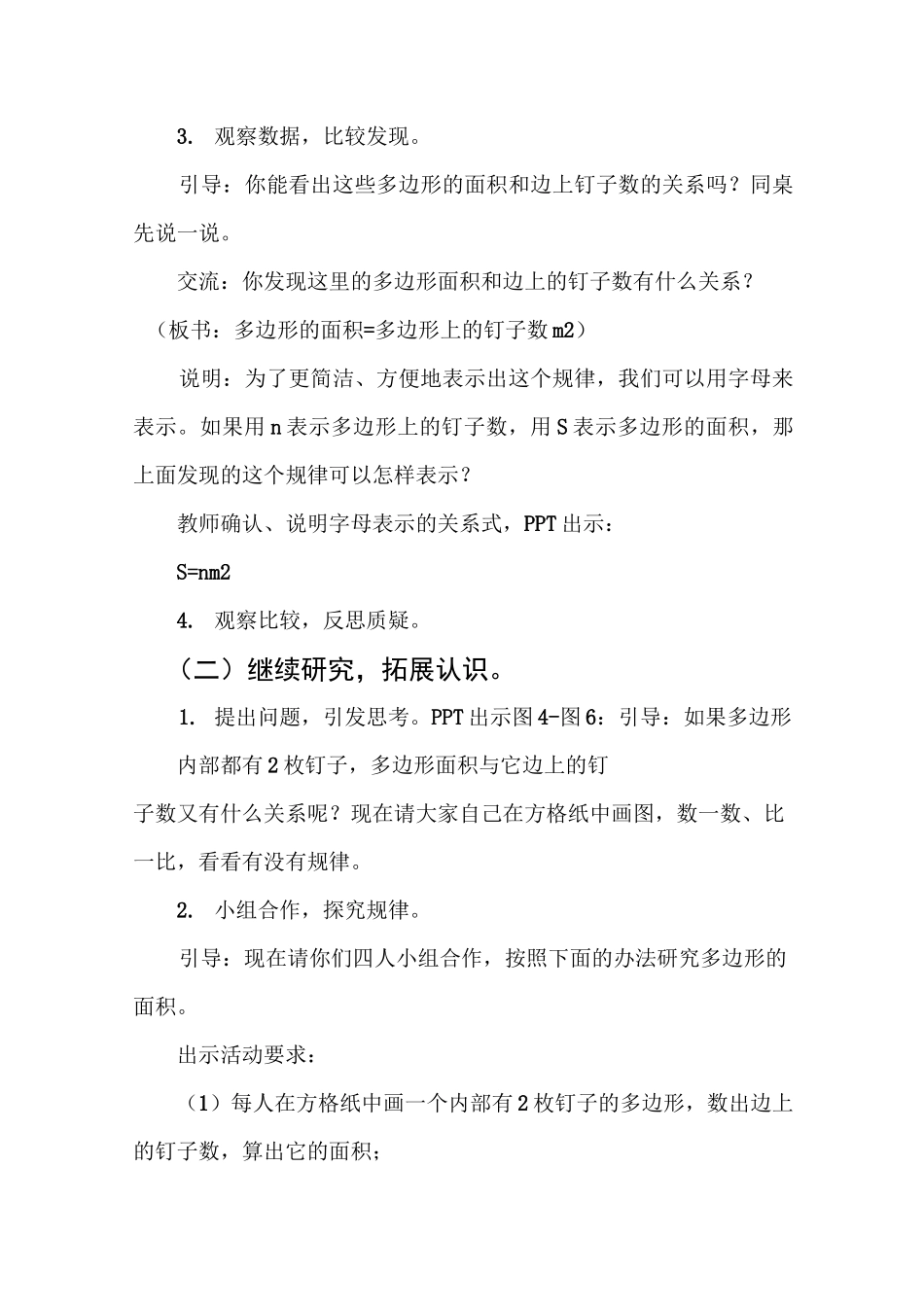 钉子板上的多边形面积说课稿_第3页
