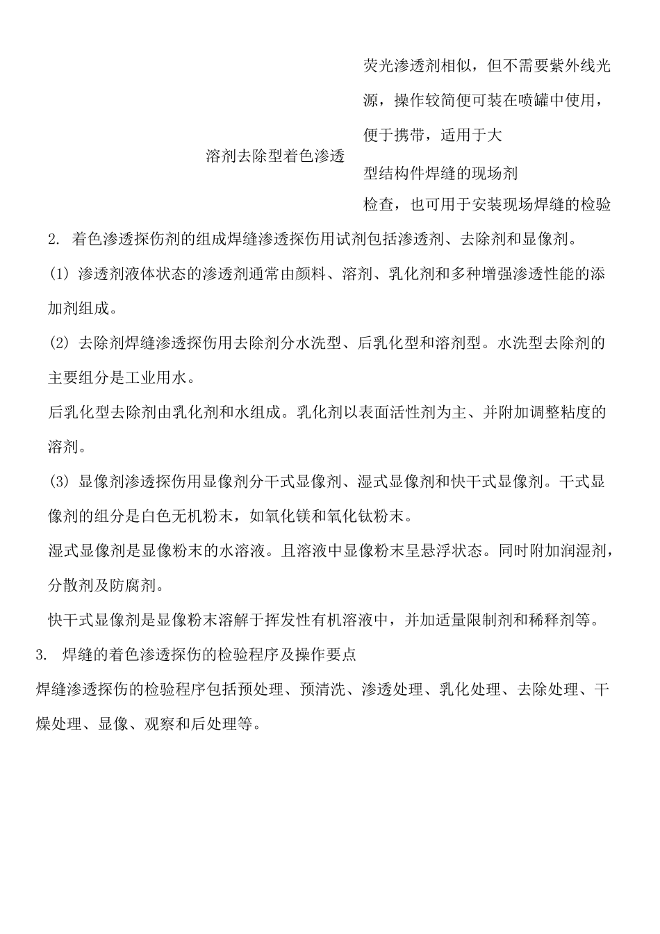 焊缝的着色渗透探伤检验_第2页