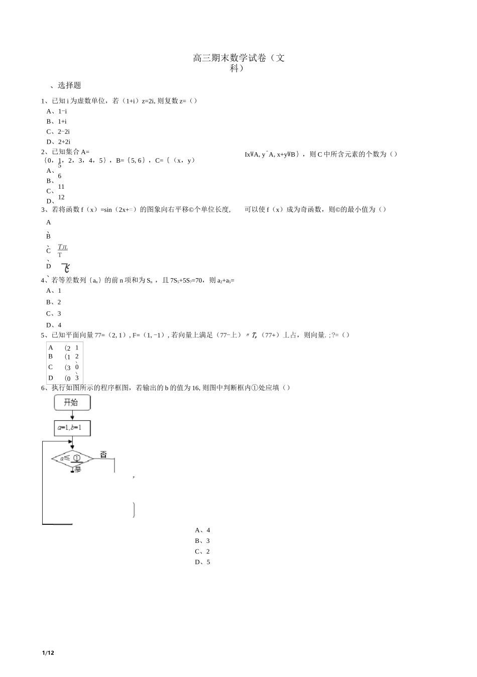 高三期末数学试卷(文科)_第1页