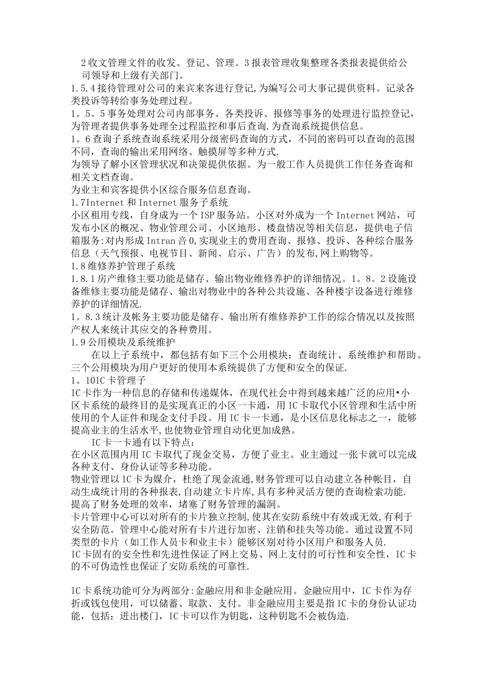 小区物业管理智能化资料_第2页