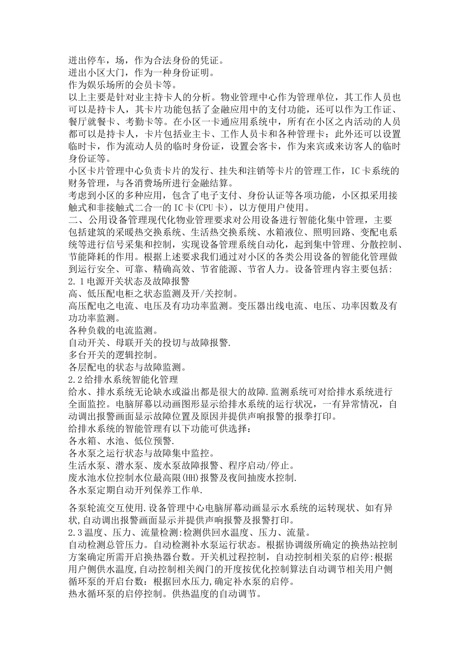 小区物业管理智能化资料_第3页