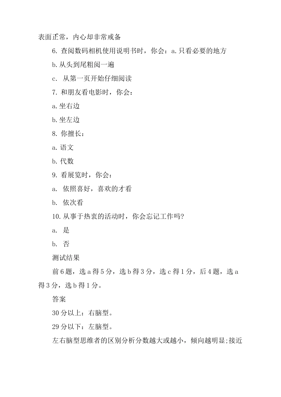 左右脑型思维者测试题_第2页