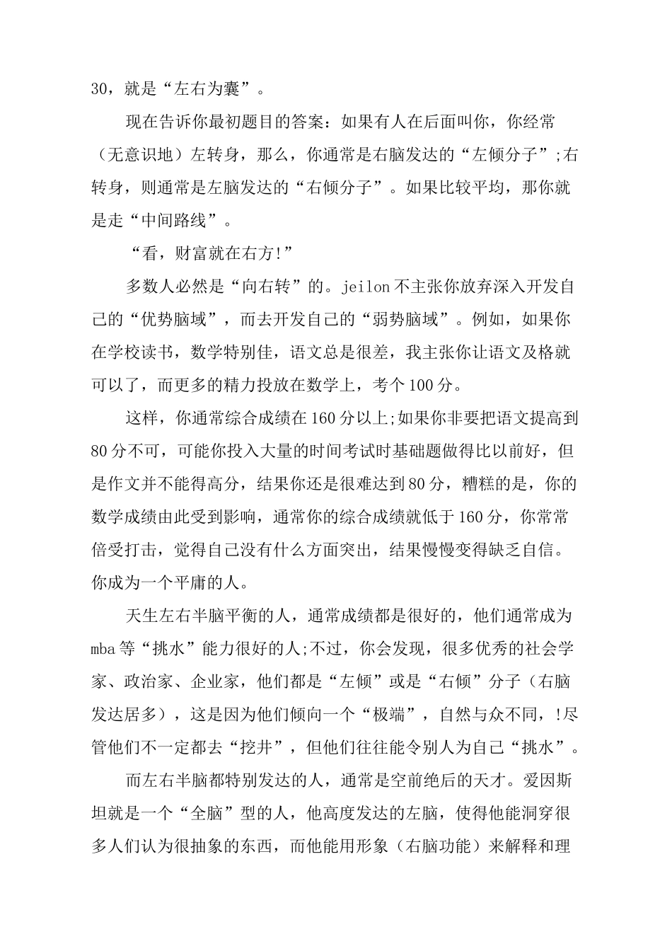 左右脑型思维者测试题_第3页