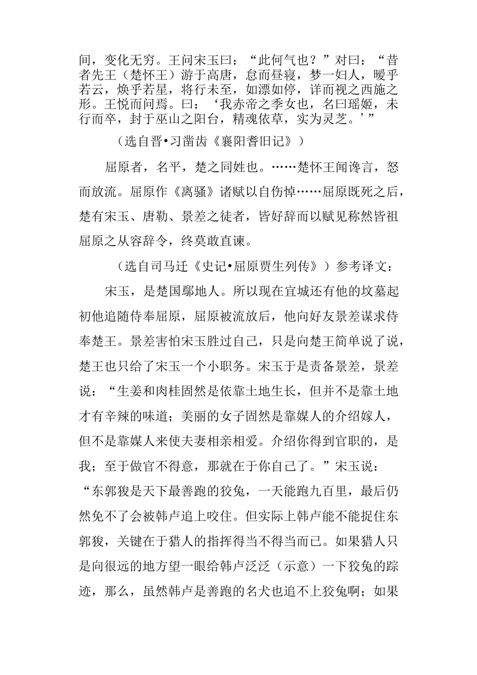 宋玉传阅读试题答案及翻译译文_第2页