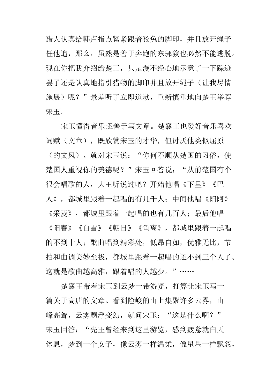 宋玉传阅读试题答案及翻译译文_第3页