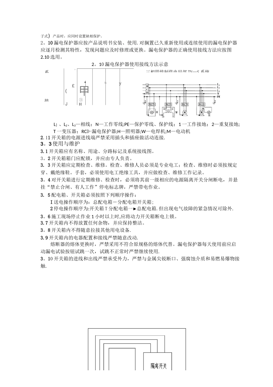 施工现场三级配电箱用电安全技术规范_第3页