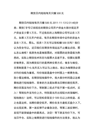期货日内短线 每天只赚500元
