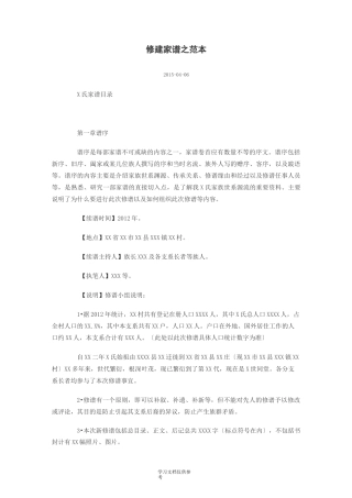 修建家谱之范本