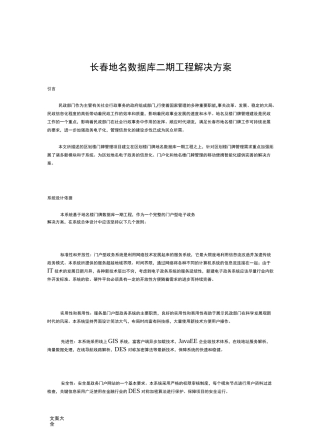 地名大数据库解决方案设计