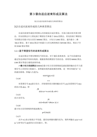自适应波束形成及算法