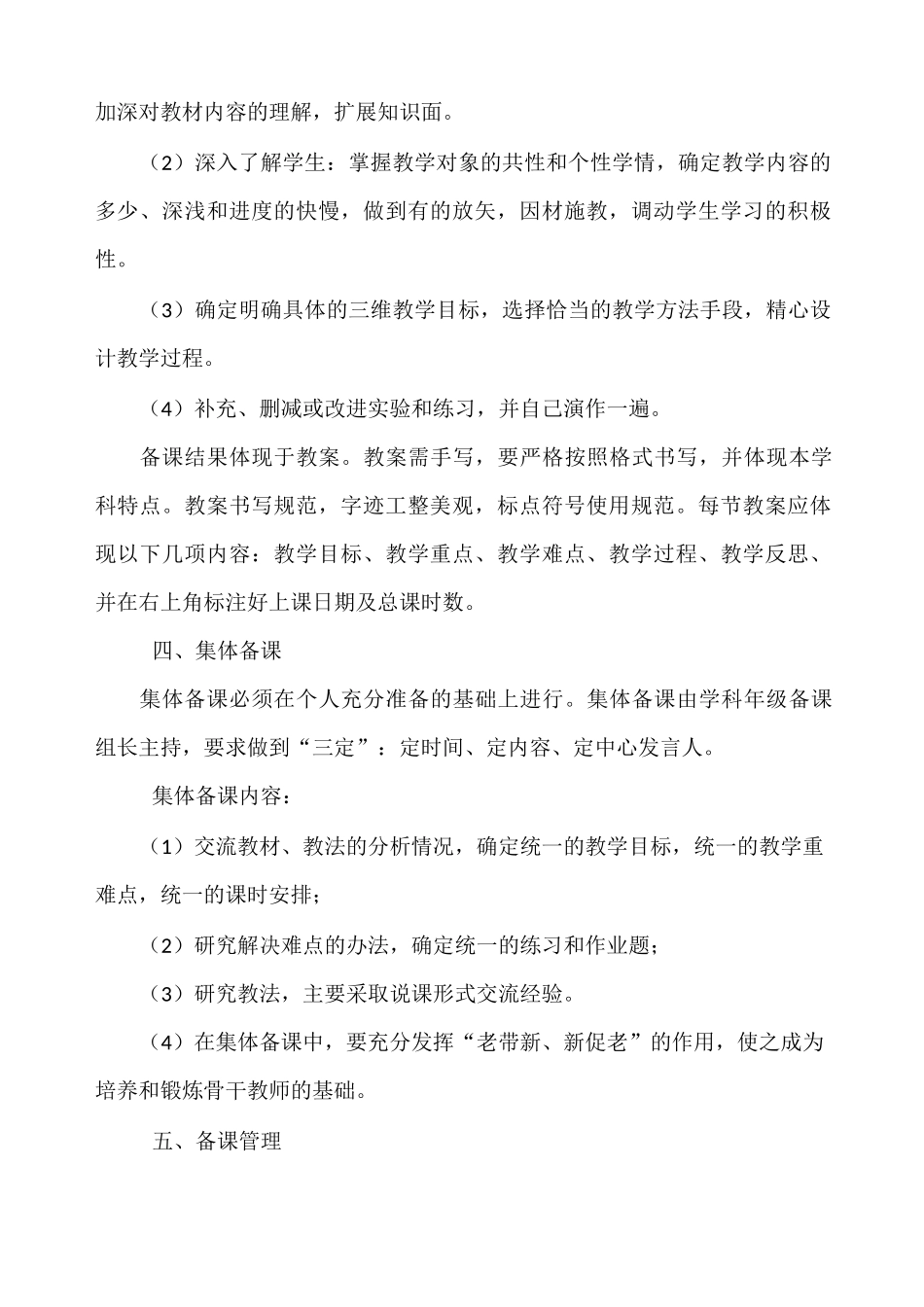 教师备课制度四种制度_第2页