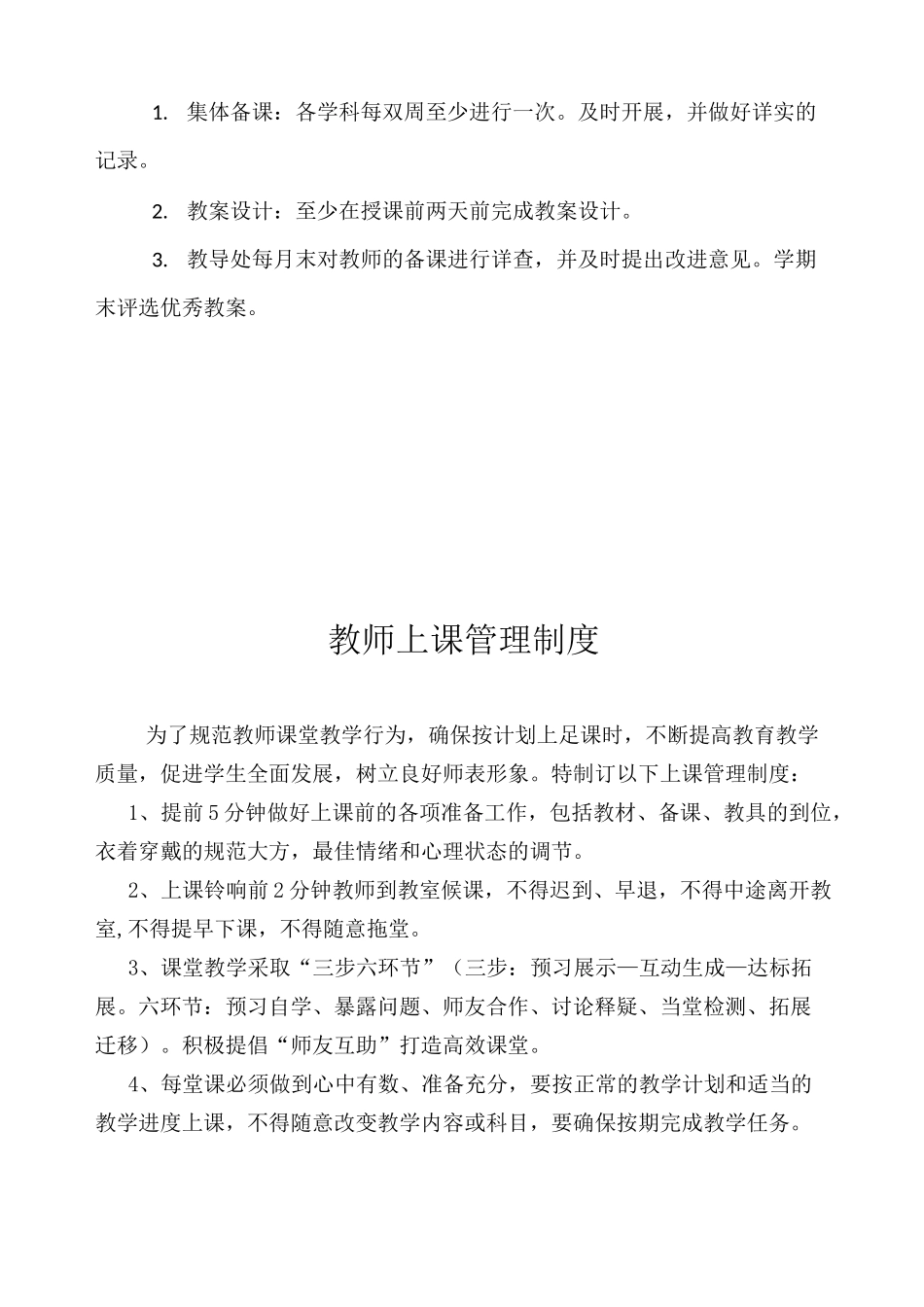 教师备课制度四种制度_第3页