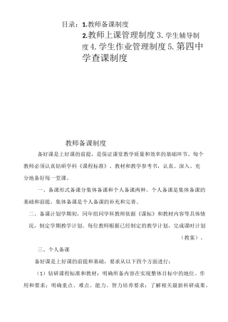 教师备课制度四种制度