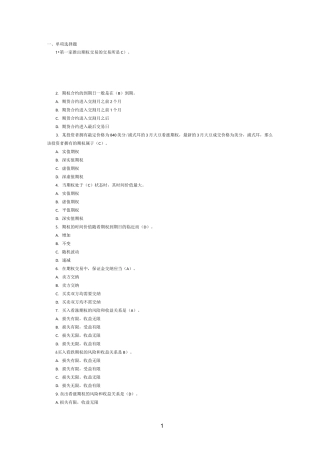 期货与期权试题