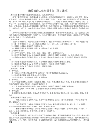 函数最大值最小值教案