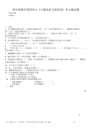 小数的意义与性质测试题
