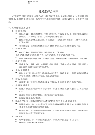 机房维护合同范本