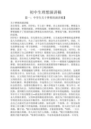 初中生理想演讲稿