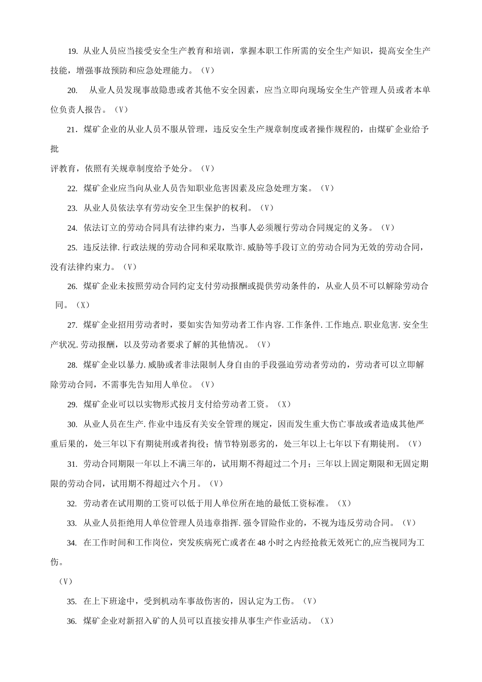 煤矿井下从业人员考试题库_第2页