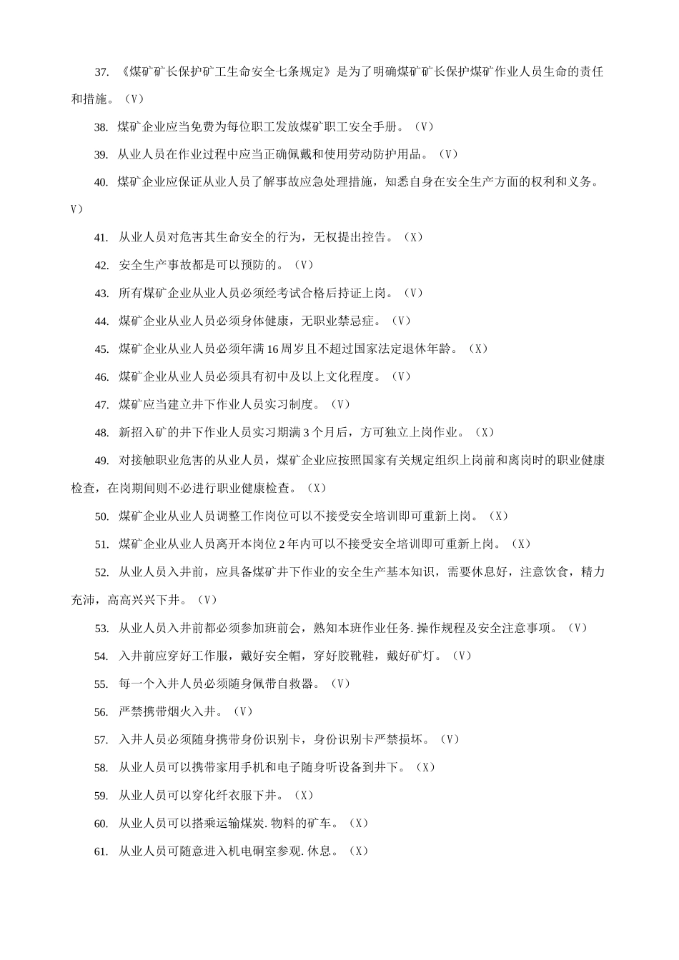 煤矿井下从业人员考试题库_第3页