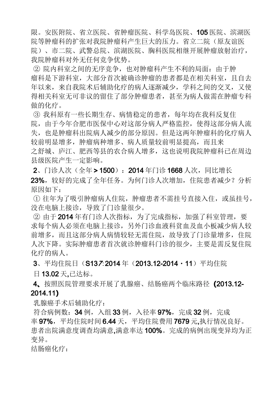 肿瘤专科学习总结_第2页