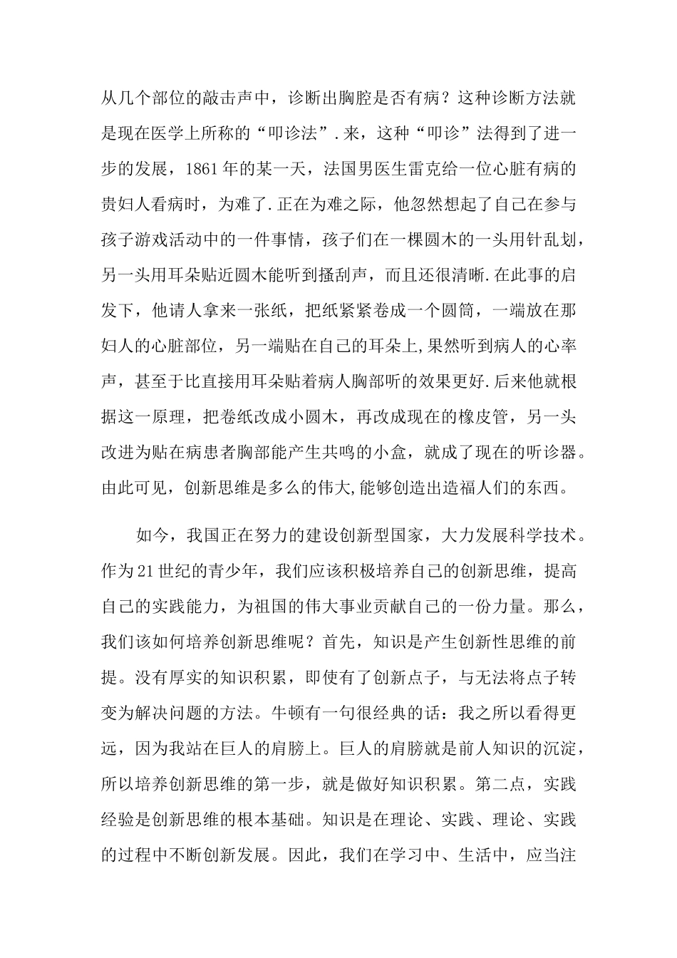 科技创新演讲稿3篇_第2页