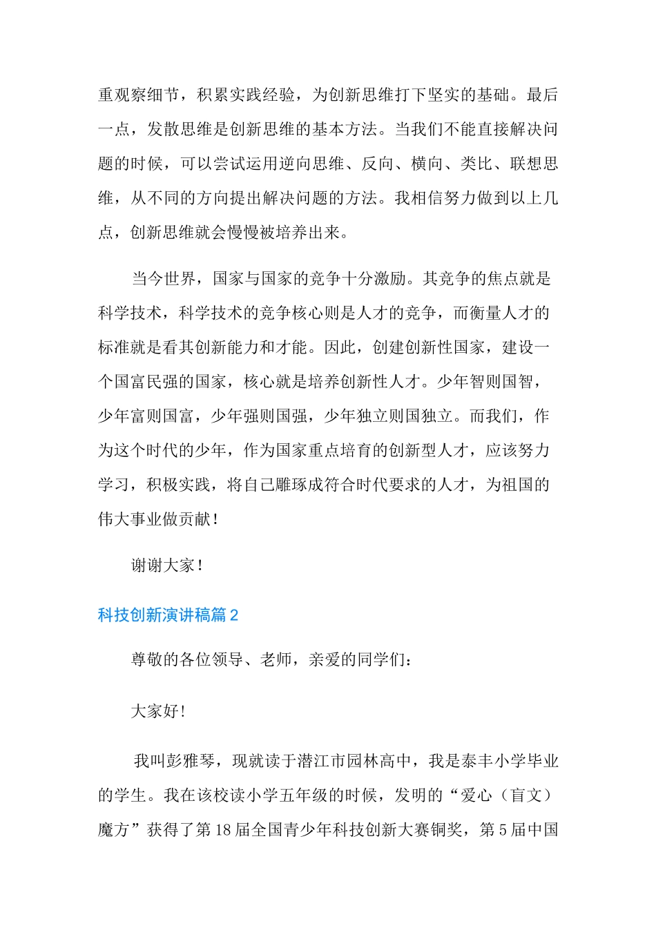 科技创新演讲稿3篇_第3页