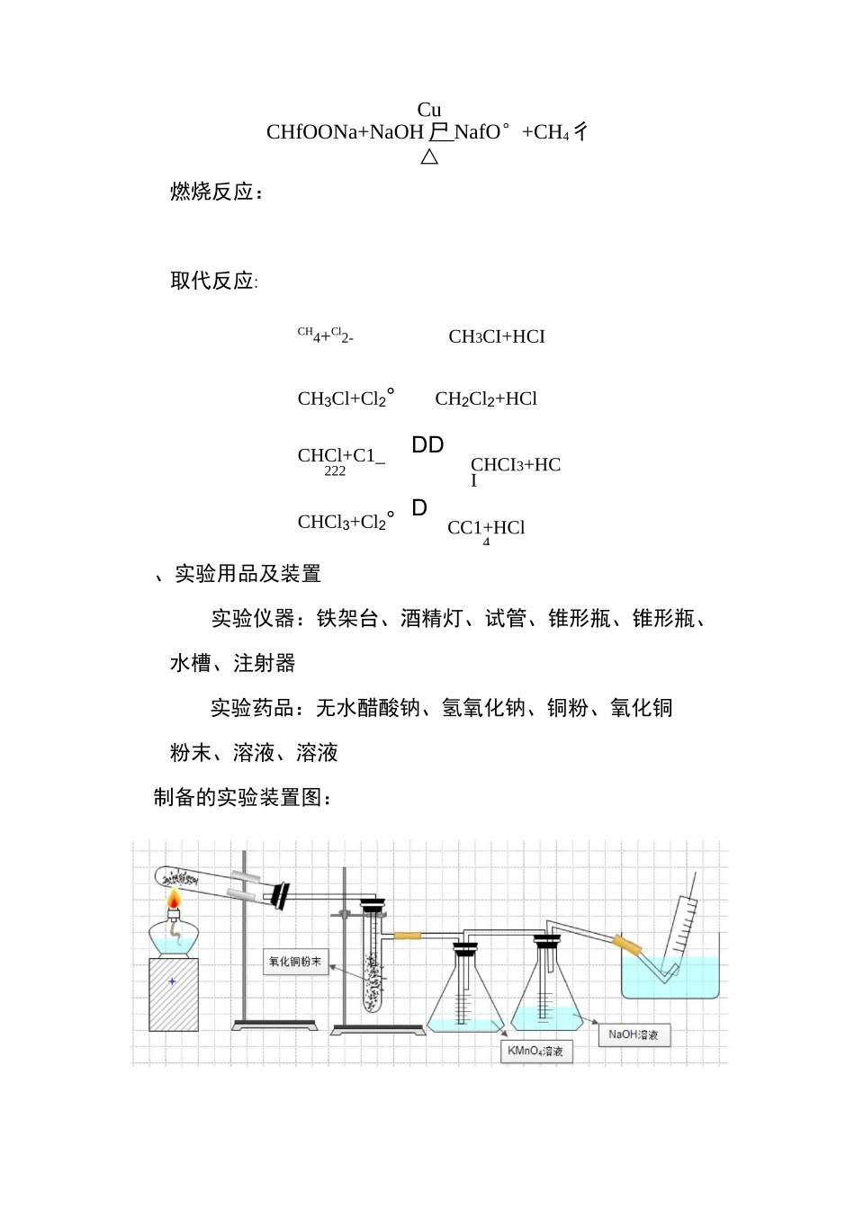 甲烷制备与性质实验的改进_第3页