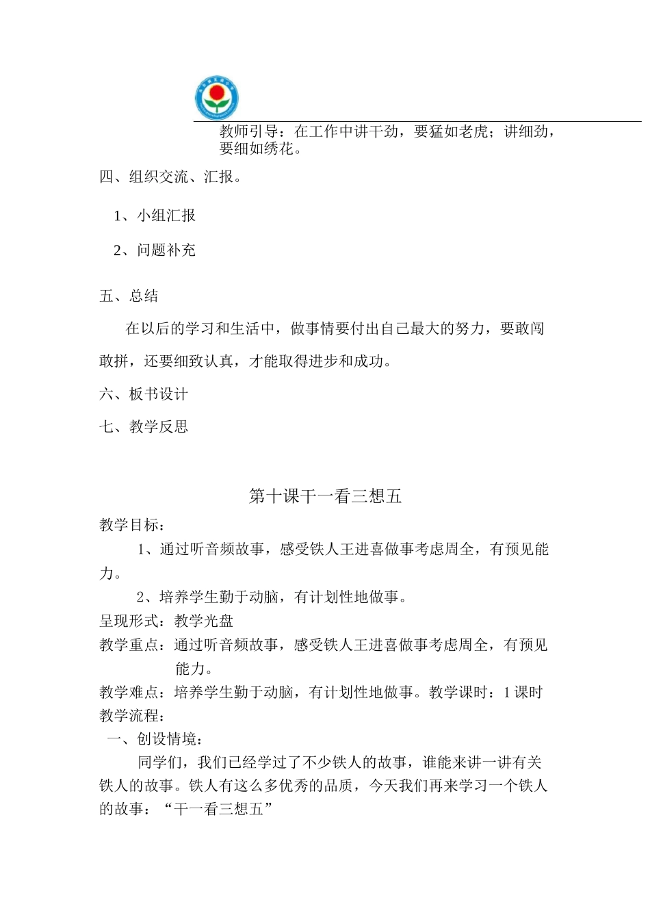 五年级大庆精神铁人精神教案_第3页