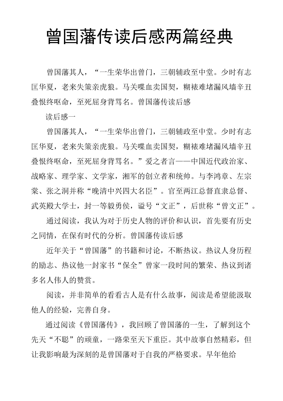 曾国藩传 读后感两篇经典_第1页