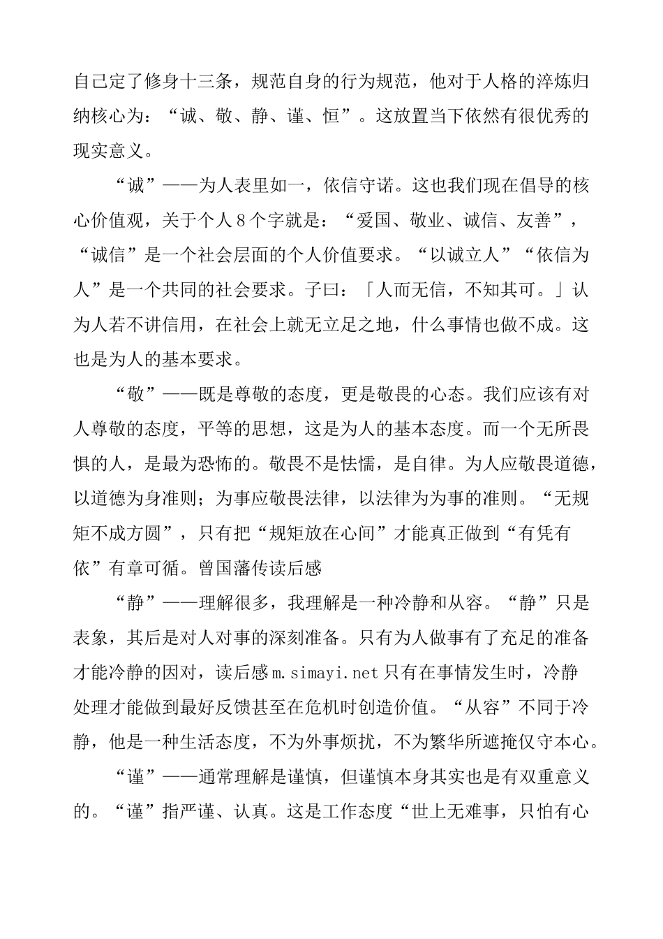 曾国藩传 读后感两篇经典_第2页