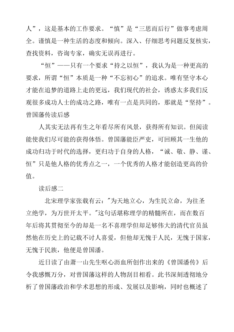 曾国藩传 读后感两篇经典_第3页