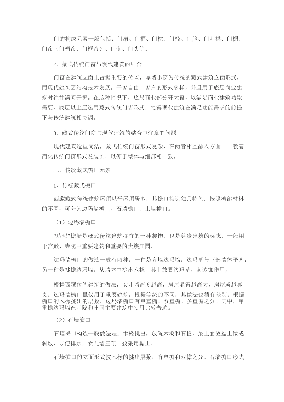 浅谈传统藏式元素与现代建筑造型相融合_第3页