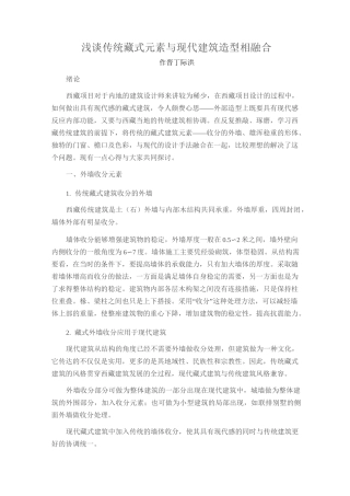 浅谈传统藏式元素与现代建筑造型相融合